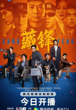 Cang Feng Season 1 (2026)