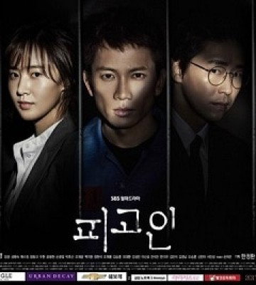 Defendant (2017)