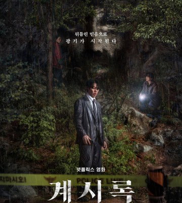 Revelations (2025)