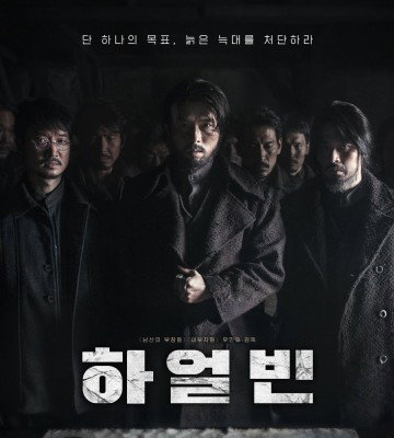 Harbin (2024)