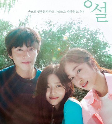Hear Me: Our Summer (2024)