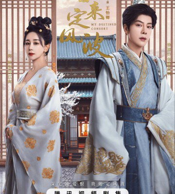 My Destined Consort (2025)