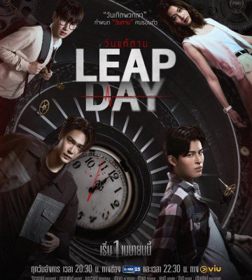 Leap Day (2025)