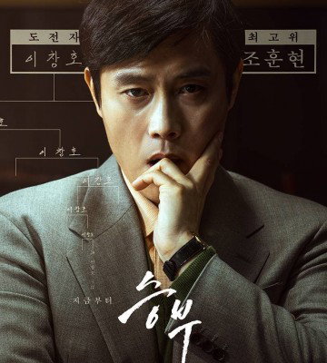 The Match (2025)