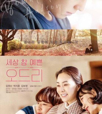 Beautiful Audrey (2024)