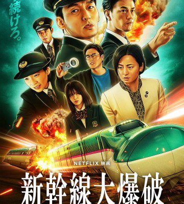 Bullet Train Explosion (2025)
