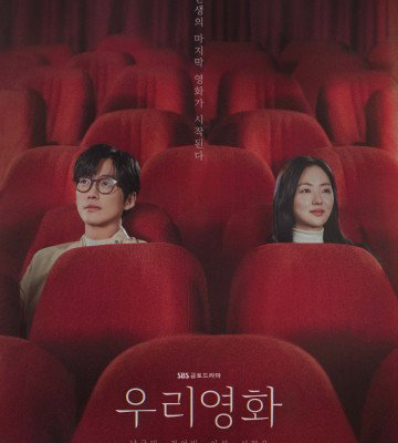 Our Movie (2025)