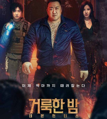 Holy Night: Demon Hunters (2025)