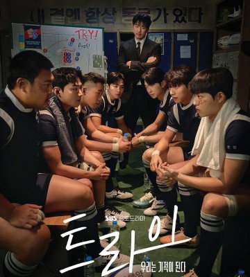The Winning Try (2025)