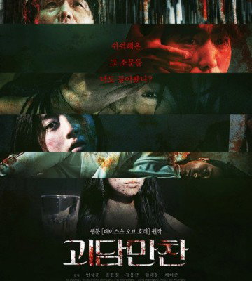 Tastes of Horror (2023)