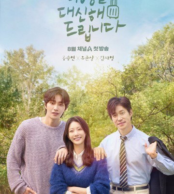 My Lovely Journey (2025)