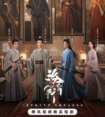 Voyage of Haihun S2 (2025)