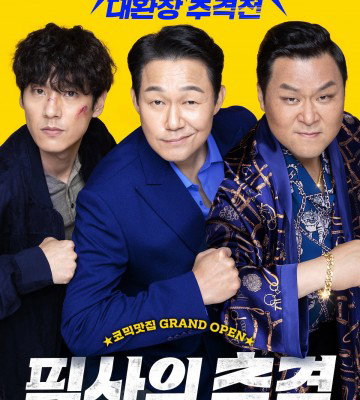 The Desperate Chase (2024)