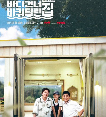 House on Wheels 5 (2025)