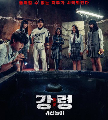 The Ghost Game (2025)