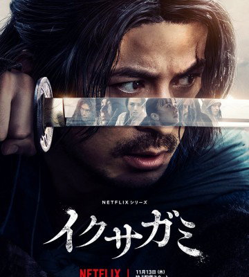 Last Samurai Standing (2025)