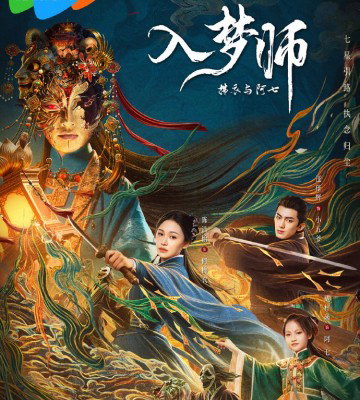 The Dreamwalker (2025)