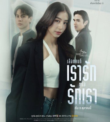 Club Friday Theory of Love: The Choices of Love (2025)