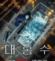 The Great Flood (2025)