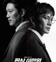 The Judge Returns (2025)