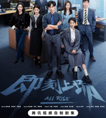 All Rise (2025)