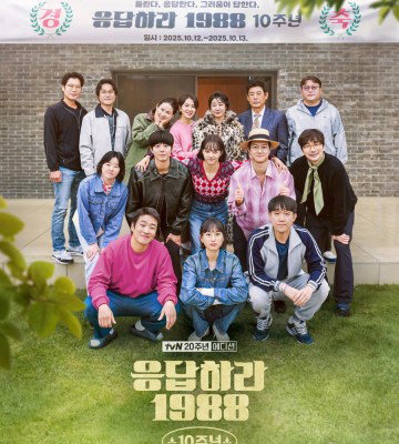 Reply 1988: 10th Anniversary (2025)