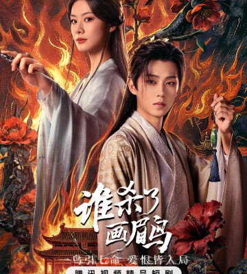 To Kill a Songbird (2025)