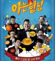 Knowing Brother (2026)