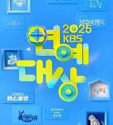 KBS Entertainment Awards (2025)