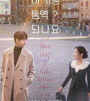 Can This Love Be Translated (2026)