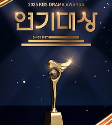 KBS Drama Awards (2025)
