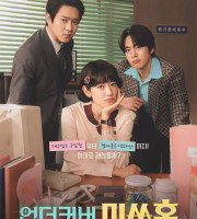 Undercover Miss Hong (2026)