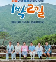 1 Night 2 Days S4 (2026)