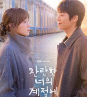 In Your Radiant Season (2026)