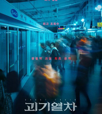 Ghost Train (2025)