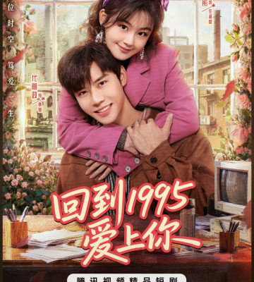 Once More Love in 1995 (2026)