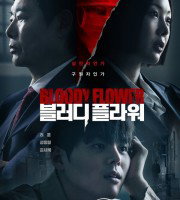 Bloody Flower (2026)