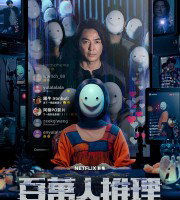Million Follower Detective (2026)