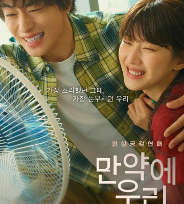 Once We Were Us (2025)