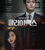 Climax (2026)..