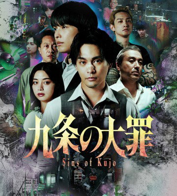 Sins of Kujo (2026)