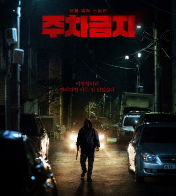No Parking (2025)