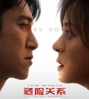 The Dark Romance (2026)