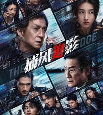 The Shadows Edge (2025)