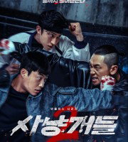 Bloodhounds S2 (2026..