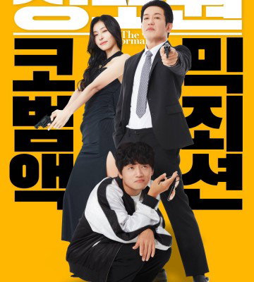 The Informant (2025)