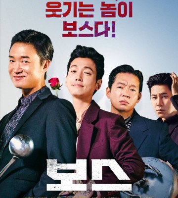Boss (2025)