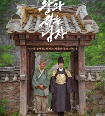 The Kings Warden (2026)