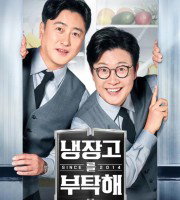 Chef and My Fridge S2 (2025)