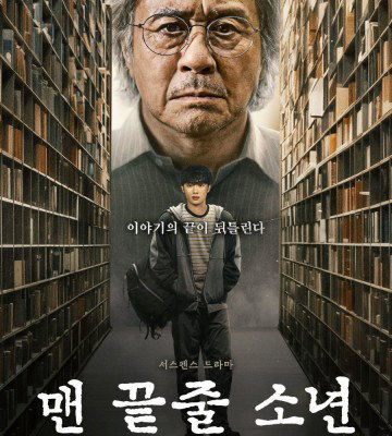 Notes from the Last Row (2026)